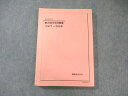 鉄緑会 東大現代文問題集(1971~2024) 書き込みなし 022S0D