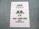 日能研 小6 算数 特別講座『合格への算数 発展』速さ 〜状況整理が決め手〜 2022 003s2D