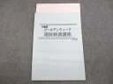 日能研 小6 理科 ゴールデンウィーク 理科特別講座 2022年度 計2冊 005s2C