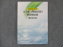 UR13-105 薬学ゼミナール 薬剤師国家試験対応 全国統一模試I 解答解説書 第243回 未使用 2020 18S3B