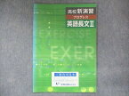 UR14-003 塾専用 高校新演習 プログレス 英語長文II ご審査用見本 状態良い 11m5B