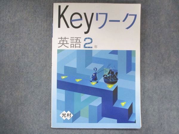 UR15-101 塾専用 中2 Keyワーク 英語 光村図書準拠 14S5B