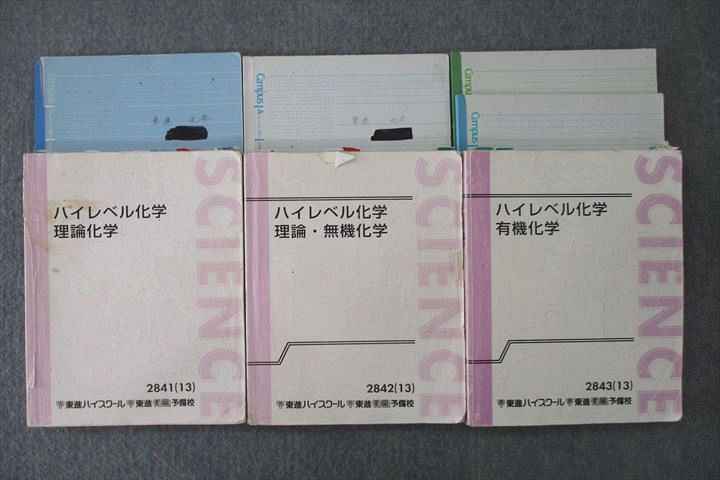 楽天参考書専門店 ブックスドリームUR26-022 東進 ハイレベル化学 理論/理論・無機/有機化学 テキスト通年セット 2013 計3冊 鎌田真彰 58M0D