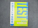 UR84-026 ベネッセ 進研ゼミ 模試にも効く！共通テスト予想問題 英語/数学/国語 未使用 2021 英語/数学/国語 09m0B