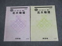河合塾 北海道大学 北大物理 テキスト 2021 夏期/冬期 計2冊 ☆ 004s0C