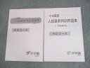 浜学園 小6 国語 RDコース 入試直前特訓問題集 PART1/2 2023 計2冊 ☆ 008m2C