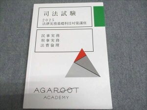 アガルートアカデミー 司法試験 法律実務基礎科目対策講座 民事実務 刑事実務 法曹倫理 2025年合格目標 019S4D