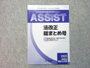 U-CAN 社会保険労務士 ASSIST 法改正総まとめ号 令和4年4月〜令和5年4月の改正事項 2023年合格目標 状態良い 002s4B