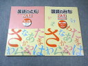 浜学園 小2 国語のみち/とも 第2分冊 2020 計2冊 017S2C