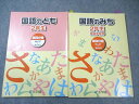 浜学園 小2 国語のみち/とも 第4分冊 2020 計2冊 010m2C