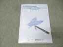 薬学ゼミナール 第109回薬剤師国家試験対策 全国統一スタートアップ模擬試験 解答解説書 2024年合格目標 014m3B