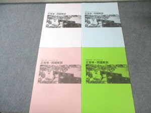 高輪中学校 令和2年度〜令和5年度入試 正答率・問題解説 英語・国語・算数・理科・社会 未使用品 2020〜2023 4冊 012m2C