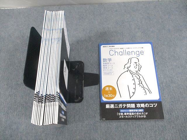 UR11-101 ベネッセ 進研ゼミ高校講座 Challenge 最難関/難関/標準コース 数学 テキスト 未使用品 2017 計16冊 50M0D