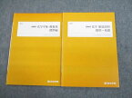 UR12-002 四谷学院 化学平衡・酸塩基 標準編/徹底演習 標準〜基礎 テキスト 2022 夏期 計2冊 10m0C