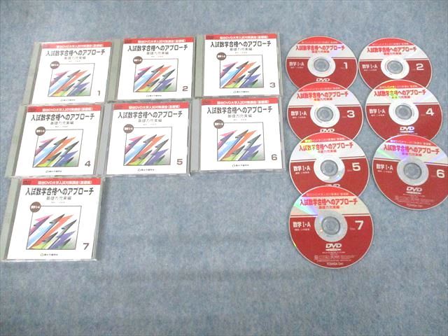 UR12-060 駿台 DVD大学入試対策講座(基礎編) 入試数学合格へのアプローチ 数学I A Disc.1〜7 1998 DVD7枚 小林隆章 78S0D