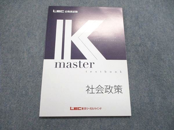 【30日間返品保証】商品説明に誤りがある場合は、無条件で弊社送料負担で商品到着後30日間返品を承ります。ご満足のいく取引となるよう精一杯対応させていただきます。【インボイス制度対応済み】当社ではインボイス制度に対応した適格請求書発行事業者番号（通称：T番号・登録番号）を印字した納品書（明細書）を商品に同梱してお送りしております。こちらをご利用いただくことで、税務申告時や確定申告時に消費税額控除を受けることが可能になります。また、適格請求書発行事業者番号の入った領収書・請求書をご注文履歴からダウンロードして頂くこともできます（宛名はご希望のものを入力して頂けます）。■商品名■LEC東京リーガルマインド 公務員試験 K master テキスト 社会政策 2022年合格目標 未使用■出版社■LEC東京リーガルマインド■著者■■発行年■2022■教科■公務員試験■書き込み■見た限りありません。※書き込みの記載には多少の誤差や見落としがある場合もございます。予めご了承お願い致します。※テキストとプリントのセット商品の場合、書き込みの記載はテキストのみが対象となります。付属品のプリントは実際に使用されたものであり、書き込みがある場合もございます。■状態・その他■この商品はAランクで、未使用品です。コンディションランク表A:未使用に近い状態の商品B:傷や汚れが少なくきれいな状態の商品C:多少の傷や汚れがあるが、概ね良好な状態の商品(中古品として並の状態の商品)D:傷や汚れがやや目立つ状態の商品E:傷や汚れが目立つものの、使用には問題ない状態の商品F:傷、汚れが甚だしい商品、裁断済みの商品解答がついています。2022年合格目標。■記名の有無■記名なし■担当講師■■検索用キーワード■公務員試験 【発送予定日について】午前9時までの注文は、基本的に当日中に発送致します（レターパック発送の場合は翌日発送になります）。午前9時以降の注文は、基本的に翌日までに発送致します（レターパック発送の場合は翌々日発送になります）。※日曜日・祝日・年末年始は除きます（日曜日・祝日・年末年始は発送休業日です）。(例)・月曜午前9時までの注文の場合、月曜または火曜発送・月曜午前9時以降の注文の場合、火曜または水曜発送・土曜午前9時までの注文の場合、土曜または月曜発送・土曜午前9時以降の注文の場合、月曜または火曜発送【送付方法について】ネコポス、宅配便またはレターパックでの発送となります。北海道・沖縄県・離島以外は、発送翌日に到着します。北海道・離島は、発送後2-3日での到着となります。沖縄県は、発送後2日での到着となります。【その他の注意事項】1．テキストの解答解説に関して解答(解説)付きのテキストについてはできるだけ商品説明にその旨を記載するようにしておりますが、場合により一部の問題の解答・解説しかないこともございます。商品説明の解答(解説)の有無は参考程度としてください(「解答(解説)付き」の記載のないテキストは基本的に解答のないテキストです。ただし、解答解説集が写っている場合など画像で解答(解説)があることを判断できる場合は商品説明に記載しないこともございます。)。2．一般に販売されている書籍の解答解説に関して一般に販売されている書籍については「解答なし」等が特記されていない限り、解答(解説)が付いております。ただし、別冊解答書の場合は「解答なし」ではなく「別冊なし」等の記載で解答が付いていないことを表すことがあります。3．付属品などの揃い具合に関して付属品のあるものは下記の当店基準に則り商品説明に記載しております。・全問(全問題分)あり：(ノートやプリントが）全問題分有ります・全講分あり：(ノートやプリントが)全講義分あります(全問題分とは限りません。講師により特定の問題しか扱わなかったり、問題を飛ばしたりすることもありますので、その可能性がある場合は全講分と記載しています。)・ほぼ全講義分あり：(ノートやプリントが)全講義分の9割程度以上あります・だいたい全講義分あり：(ノートやプリントが)8割程度以上あります・○割程度あり：(ノートやプリントが)○割程度あります・講師による解説プリント：講師が講義の中で配布したプリントです。補助プリントや追加の問題プリントも含み、必ずしも問題の解答・解説が掲載されているとは限りません。※上記の付属品の揃い具合はできるだけチェックはしておりますが、多少の誤差・抜けがあることもございます。ご了解の程お願い申し上げます。4．担当講師に関して担当講師の記載のないものは当店では講師を把握できていないものとなります。ご質問いただいても回答できませんのでご了解の程お願い致します。5．使用感などテキストの状態に関して使用感・傷みにつきましては、商品説明に記載しております。画像も参考にして頂き、ご不明点は事前にご質問ください。6．画像および商品説明に関して出品している商品は画像に写っているものが全てです。画像で明らかに確認できる事項は商品説明やタイトルに記載しないこともございます。購入前に必ず画像も確認して頂き、タイトルや商品説明と相違する部分、疑問点などがないかご確認をお願い致します。商品説明と著しく異なる点があった場合や異なる商品が届いた場合は、到着後30日間は無条件で着払いでご返品後に返金させていただきます。メールまたはご注文履歴からご連絡ください。