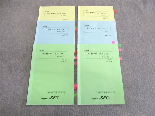 US03-057 SEG 中3 数学C NO.4〜9 数列と帰納法など 2019 計6冊 岡本雄一 15m0D