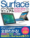 Surface パーフェクトマニュアル Surface Book/Surface Pro4/Surface 3対応版 タトラエディット