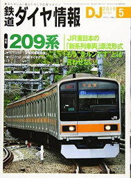 鉄道ダイヤ情報 2019年 05 月号 [雑誌]