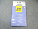 四谷学院 数学III 55マスター 書き込みなし 2020 020S0B