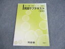 河合塾 英語サブテキスト(文法) 書き込みなし 2024 基礎・完成シリーズ 014m0C