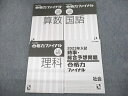日能研 小6 2022年度版 合格力ファイナル 入試演習 国語/算数/理科/社会 時事・総合予想問題 計4冊 018S2D