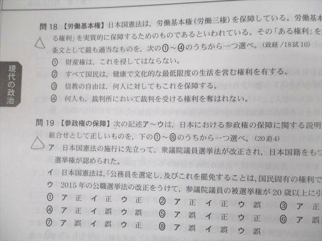 UR94-095 啓隆社 共通テスト 実力トレーニング 政治・経済 2023 10 m1B 3