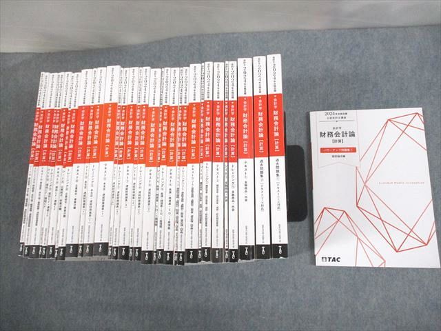 楽天参考書専門店 ブックスドリームVP11-143 TAC 公認会計士講座 会計学 財務会計論 計算 テキスト/過去問題集 等 2024年合格目標 未使用品多数 計33冊 ★ 00L4D