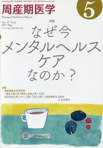 周産期医学 2017年 05 月号 雑誌