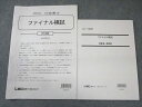 LEC 行政書士 ファイナル模試 2023年合格目標 013s4D