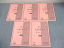 馬渕教室 中3 高校受験コース 入試対策講座テキスト 英語/数学/国語/理科/社会 計5冊 046M2D