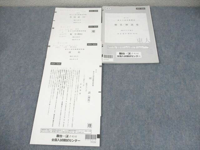 東大入試実戦模試問題集 第3回 62年度 楽天市場】東大 模試 問題集の通販