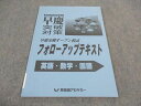 早稲田アカデミー 早慶突破対策 実戦オープン模試 フォローアップテキスト 国語/英語/数学 状態良い 2022 ☆ 006s2C