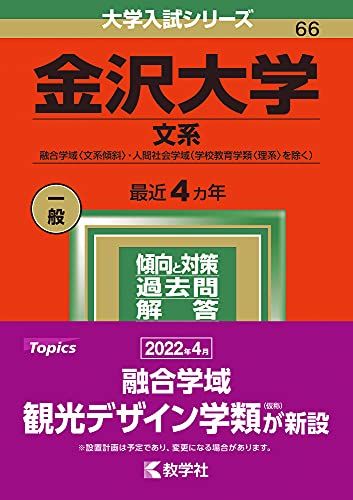 楽天市場】金沢大学 赤本の通販 楽天市場】金沢大学 赤本の通販