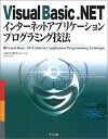 Visual Basic.NETインターネットアプリケーショ ガリバー