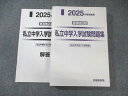 日能研東海 東海地区版 私立中学入学試験問題集 2025年度受験用 書き込みなし 030M2D