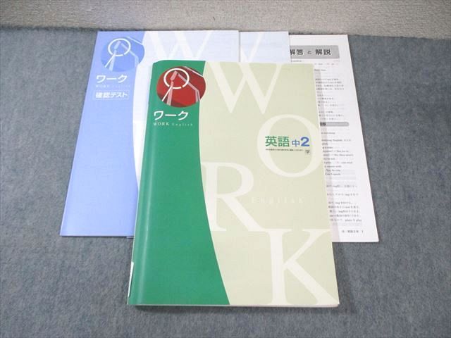 塾専用 中2 ワーク 英語 [学図] ☆ 017S5B