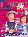1才2才のひよこクラブ2017年冬春号