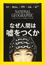 ナショナル ジオグラフィック日本版 2017年 6月号 雑誌