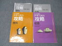 塾専用 新小学問題集 中学入試の攻略 理科/社会 計2冊 030M5C