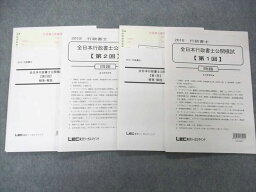 UQ05-014 LEC東京リーガルマインド 2018 行政書士 全日本行政書士公開模試 第1/2回 状態良い 20 S4C