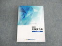 早稲田アカデミー 受験資料集 中学受験版 未使用品 2022 013m2C