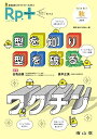 レシピプラス Vol.18 No.4 型を知り 型を破る ワクチン 日馬由貴; 奥平正美