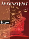 INTENSIVIST Vol.3 No.2 2011(特集:モニター) 藤谷茂樹? 讃井將満? 林 淑朗? 内野滋彦; JSEPTIC(特定非営利活動法人 日本集中治療教育研究会)