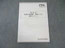 CPA会計学院 公認会計士講座 租税法 理論対策講義 高野クラス 補助レジュメ 2024年合格目標 未使用品 007s4C
