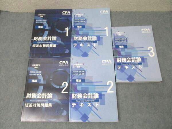 CPA会計学院 公認会計士講座 財務会計論(理論) テキスト1～3/短答対策問題集1/2 2023/2024年合格目標 計5冊 095L4D