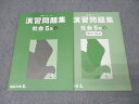 四谷大塚 5年 予習シリーズ 演習問題集 社会 下 340614-2 テキスト 状態良 2022 016S2C