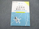 UQ85-071 ベネッセ 進研ゼミ 中2/中学2年 中学講座 数学 入試直結記述ドリル Vol.1 4-7 9月号 状態良い 2020 06s2B