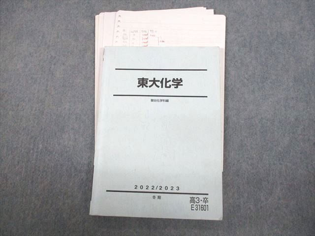 VP12-013 駿台 東京大学 東大化学 テキスト 2022 冬期 北山一 16m0D