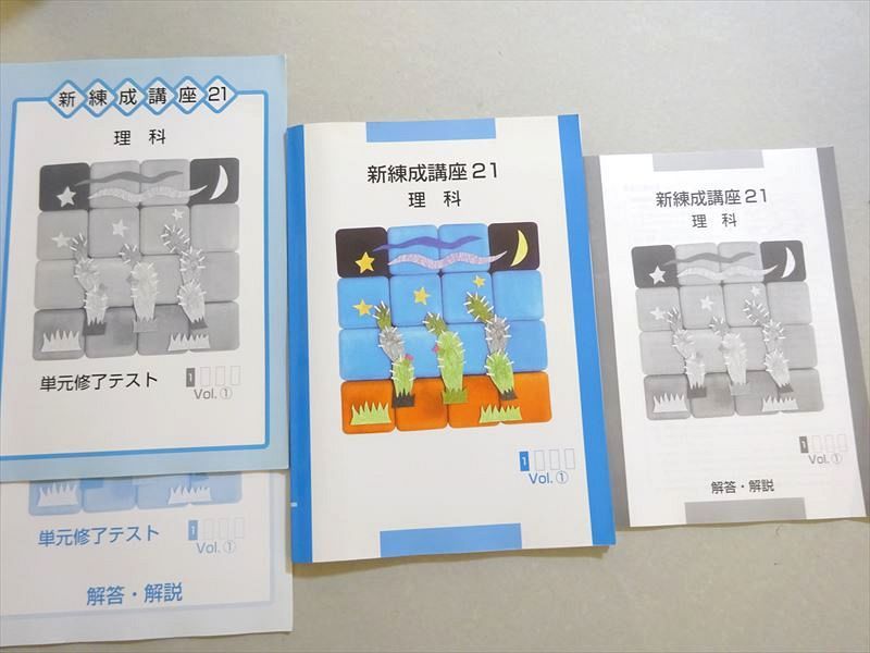 塾専用 新練成講座21 理科 状態良い ☆ 010S5B